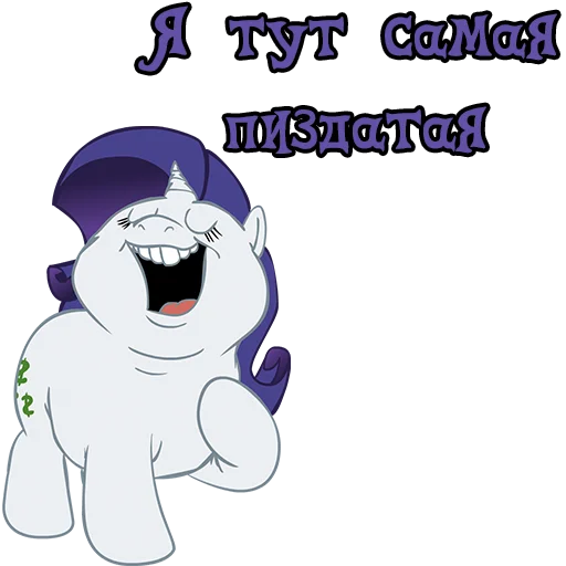 Sticker from the "My little pony" sticker pack