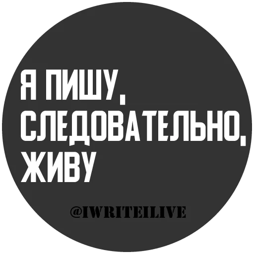 Sticker from the "iwriteilive" sticker pack