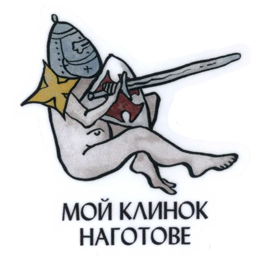 Sticker from the "Suffering medieval" sticker pack