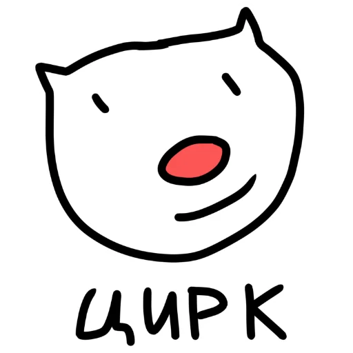 Sticker from the "котік" sticker pack