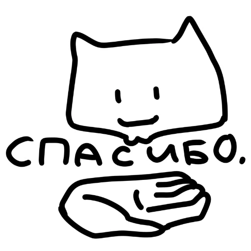 Sticker from the "котік" sticker pack