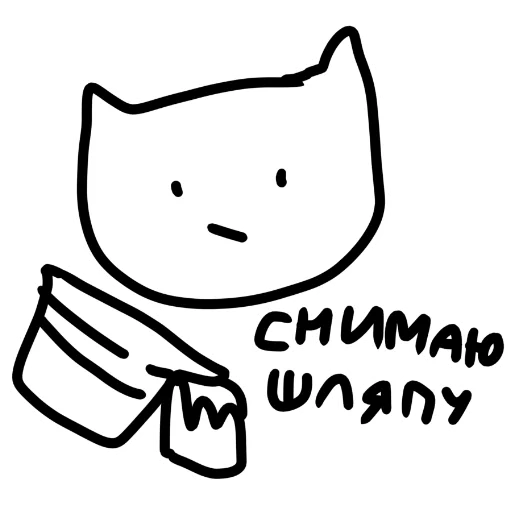 Sticker from the "котік" sticker pack