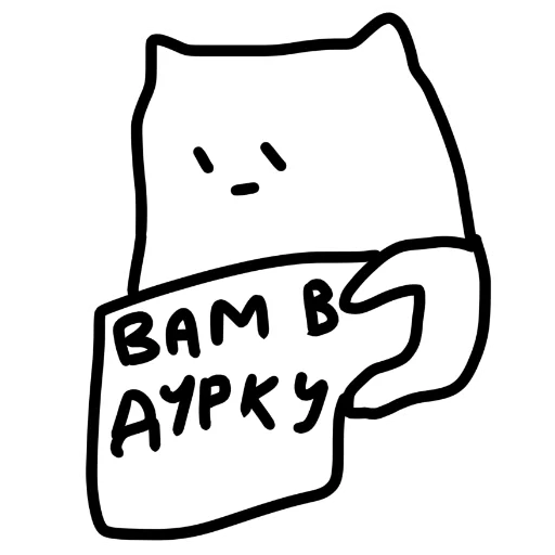 Sticker from the "котік" sticker pack