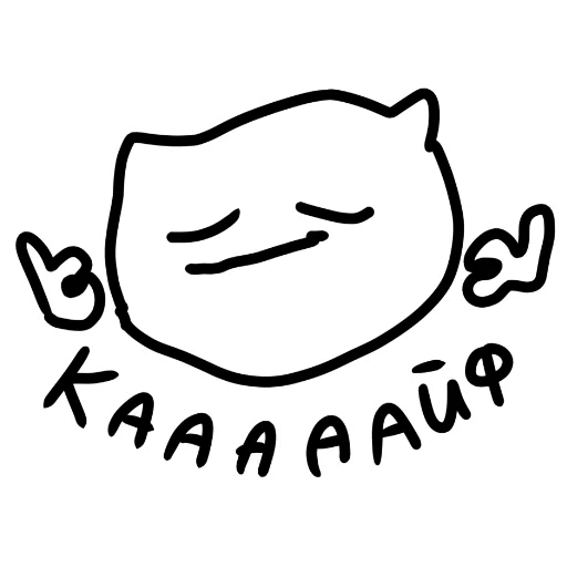 Sticker from the "котік" sticker pack