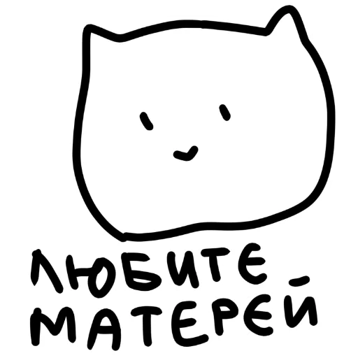 Sticker from the "котік" sticker pack