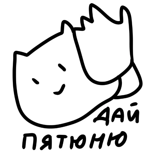 Sticker from the "котік" sticker pack