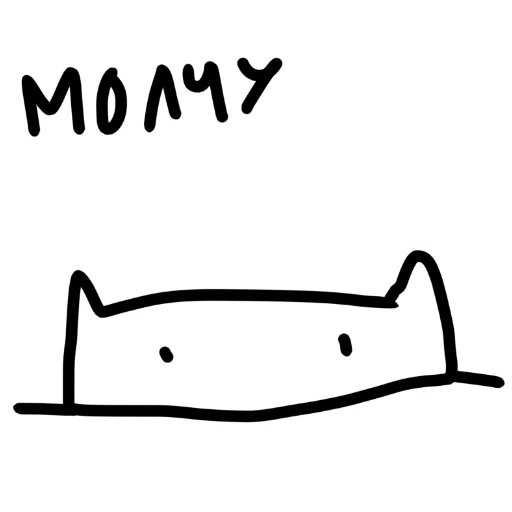 Sticker from the "котік" sticker pack