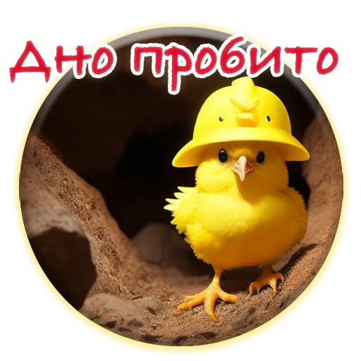 Стикер из набора "Crazy Chicken!"