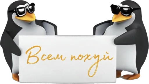 Sticker from the "Пингвин" sticker pack