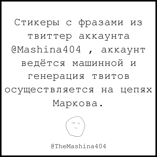 Стикер из набора "The машина"