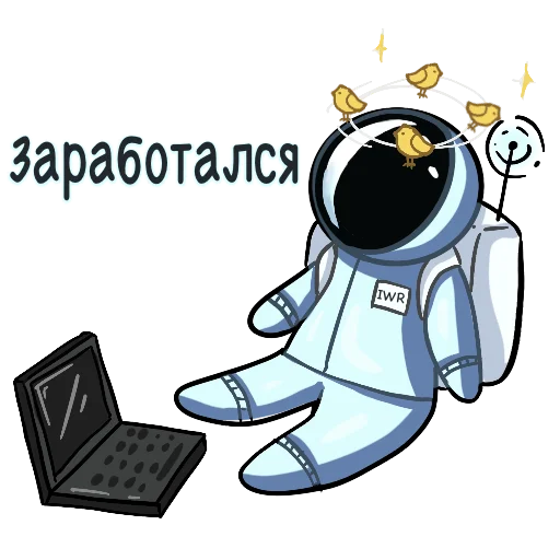 Sticker from the "- удаленная работа" sticker pack