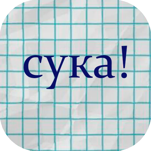 Стикер из набора "stiker_packk"