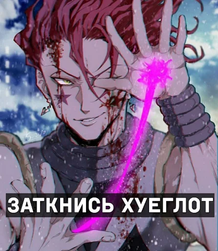 Sticker from the "Аниме для токсиков" sticker pack