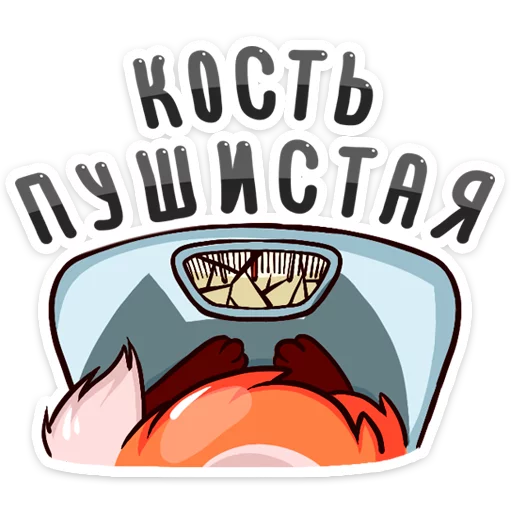 Sticker from the "Паппи" sticker pack