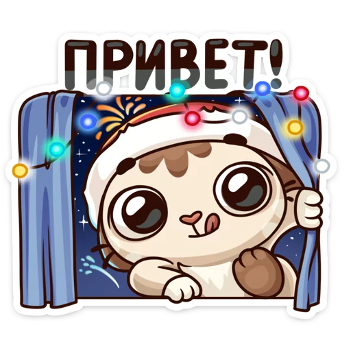 Sticker from the "Вместе теплее" sticker pack