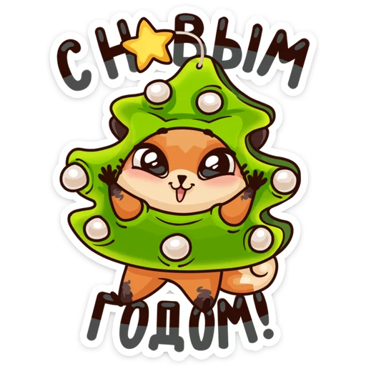 Sticker from the "Вместе теплее" sticker pack