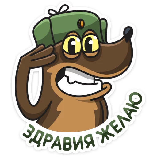 Sticker from the "Сержант Пёс" sticker pack