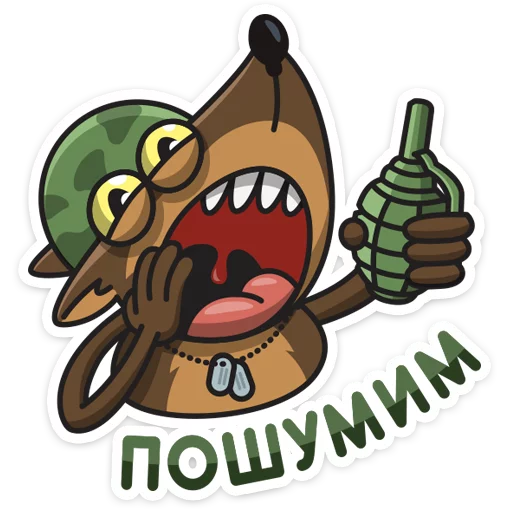 Sticker from the "Сержант Пёс" sticker pack