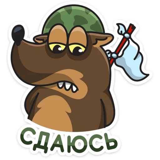 Sticker from the "Сержант Пёс" sticker pack