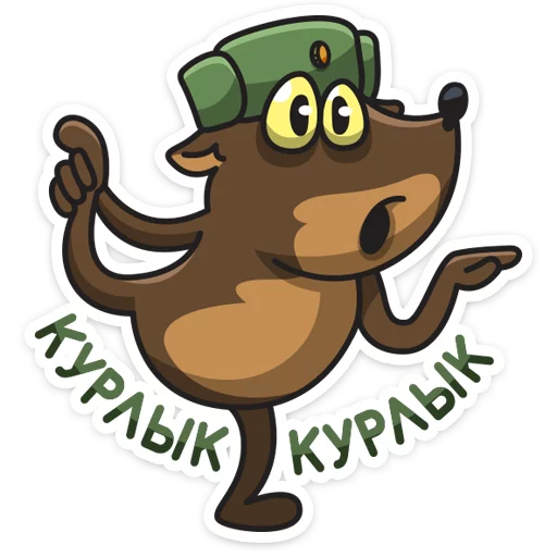 Sticker from the "Сержант Пёс" sticker pack