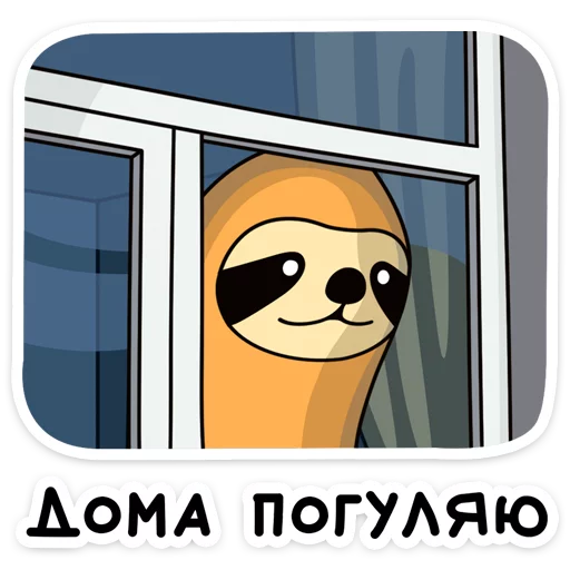 Sticker Свободный от заб