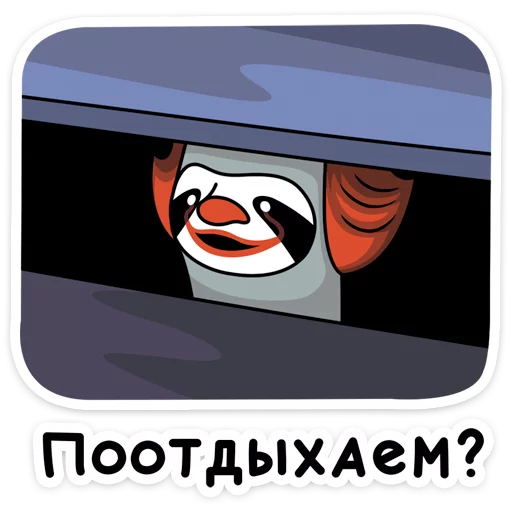 Sticker from the "Свободный от заб" sticker pack