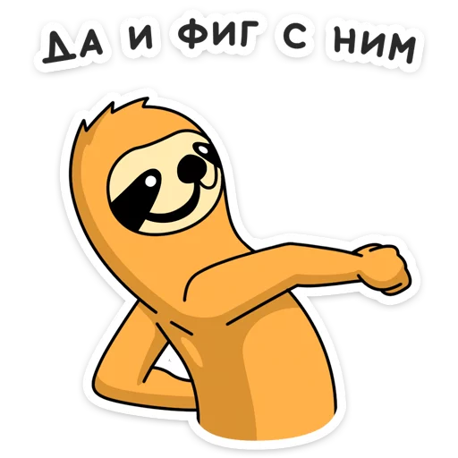 Sticker from the "Свободный от заб" sticker pack