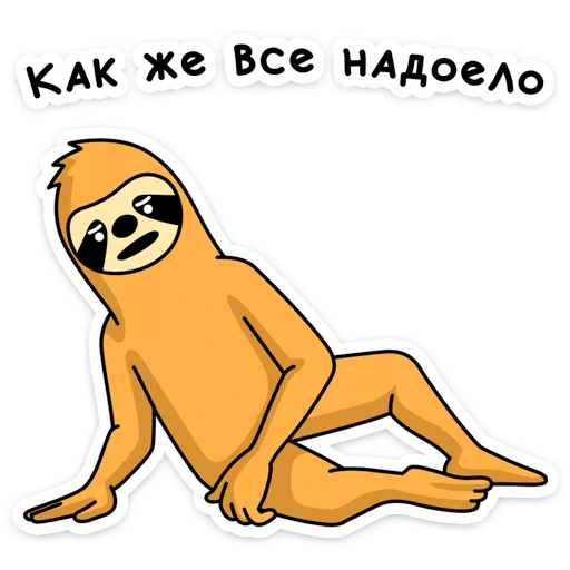 Sticker from the "Свободный от заб" sticker pack