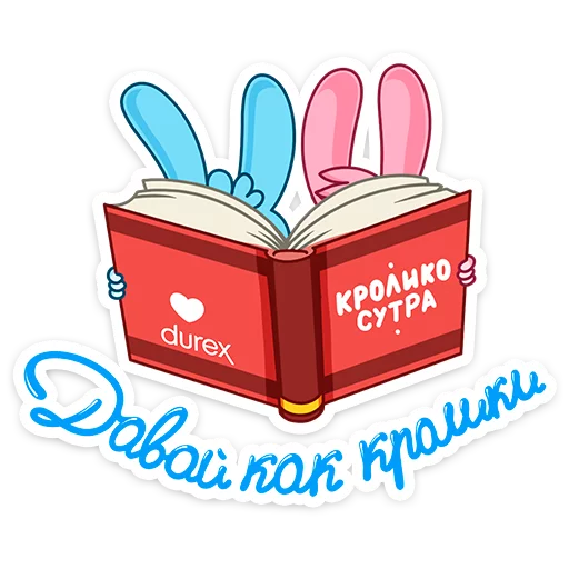 Sticker from the "Кролики Durex" sticker pack