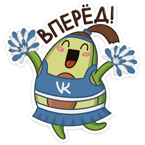 Sticker from the "Авокадик" sticker pack