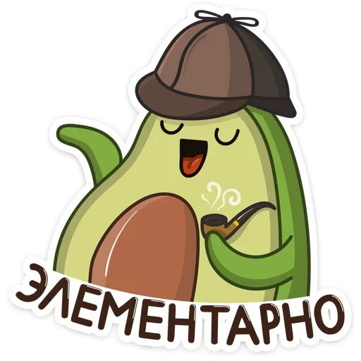 Sticker from the "Авокадик" sticker pack