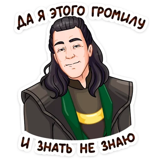 Sticker from the "Локи" sticker pack