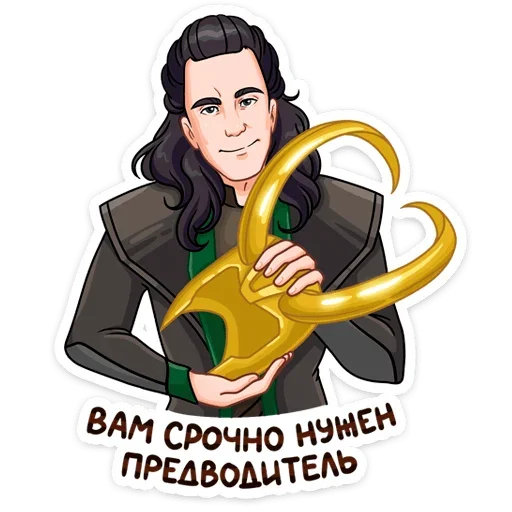 Sticker from the "Локи" sticker pack