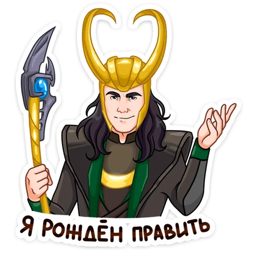 Sticker from the "Локи" sticker pack