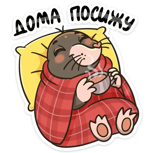 Sticker from the "Крот Рой" sticker pack