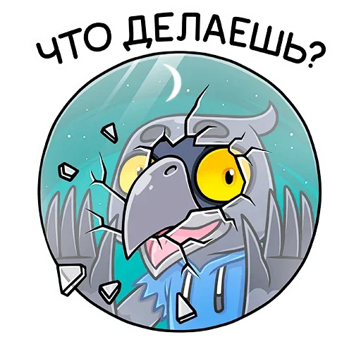 Sticker from the "Ворон Кру" sticker pack