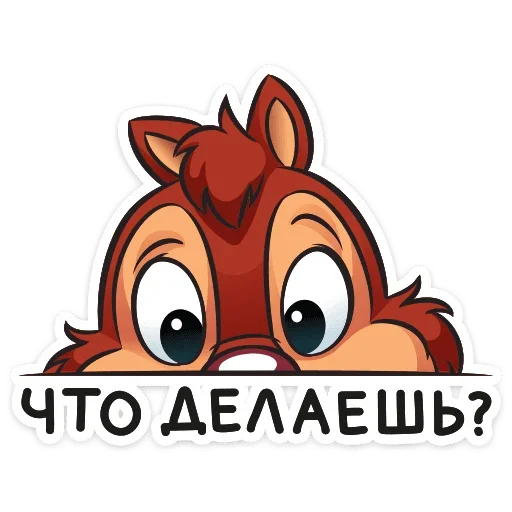 Sticker Чип и Дейл