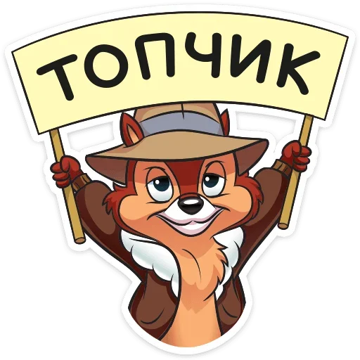 Sticker from the "Чип и Дейл" sticker pack