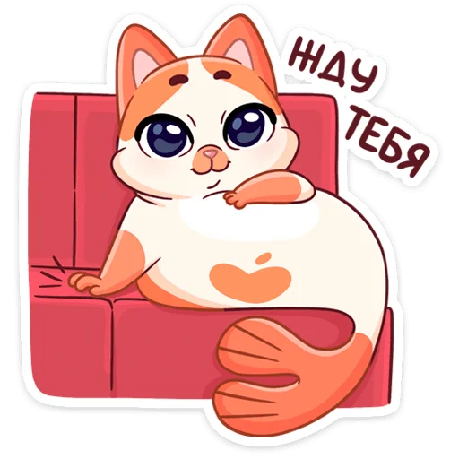 Sticker from the "Миу-Мяу и Кусалочка" sticker pack