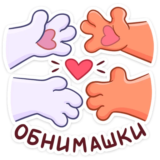 Sticker from the "Миу-Мяу и Кусалочка" sticker pack