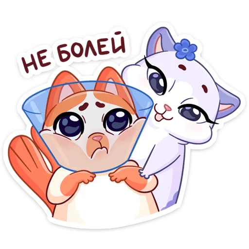 Sticker from the "Миу-Мяу и Кусалочка" sticker pack