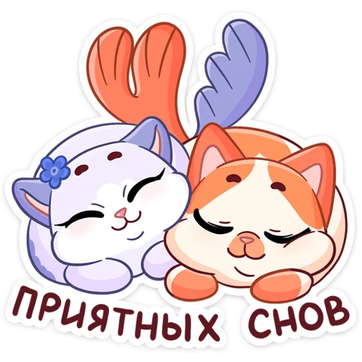 Sticker Миу-Мяу и Кусалочка