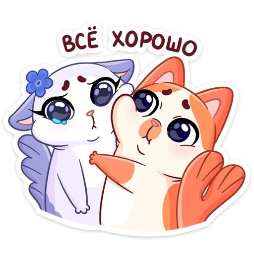 Sticker from the "Миу-Мяу и Кусалочка" sticker pack