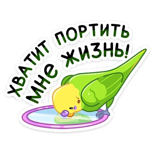 Sticker from the "Попуги" sticker pack