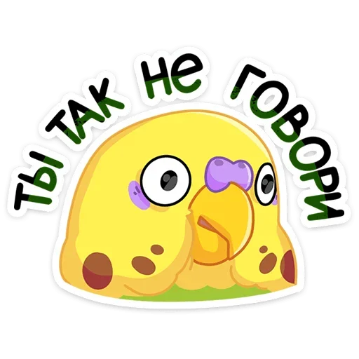 Sticker from the "Попуги" sticker pack