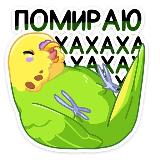 Sticker from the "Попуги" sticker pack