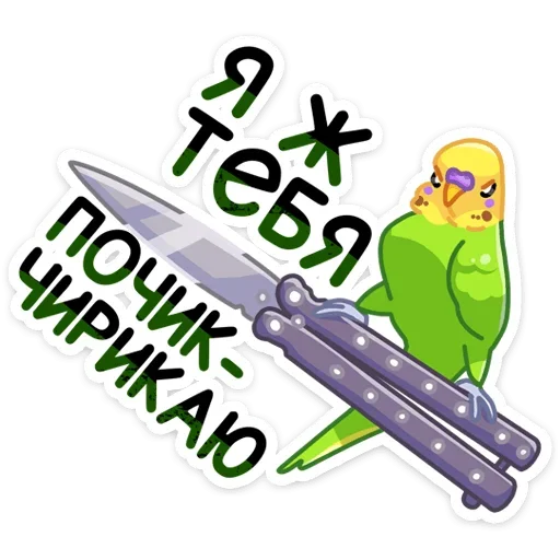 Sticker from the "Попуги" sticker pack