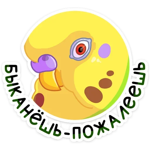 Sticker from the "Попуги" sticker pack