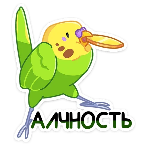 Sticker from the "Попуги" sticker pack