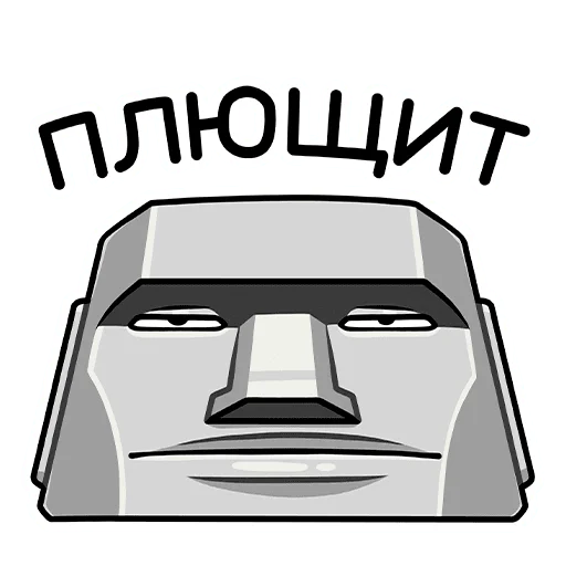 Sticker from the "Моаи Стоун" sticker pack